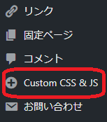 CustomCSS&JSメニュー