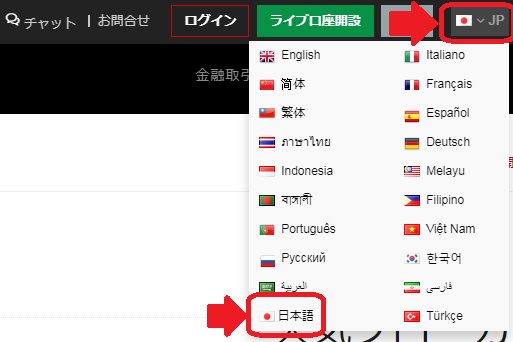 Hotforex口座開設手順0～サイトを日本語化する