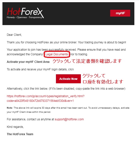 Hotforexの口座開設手順3～口座開設の確認メール